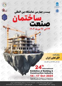نمایشگاه ساختمان تهران