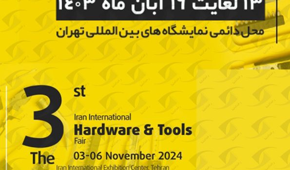 نمایشگاه ابزارآلات صنعتی تهران