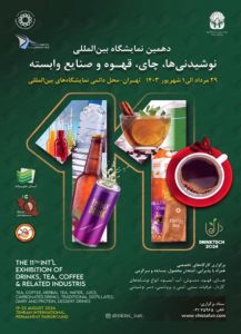 نمایشگاه چای و قهوه تهران