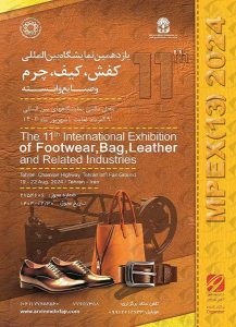 نمایشگاه کفش کیف چرم تهران