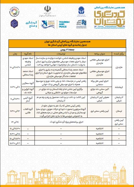 نمایشگاه گردشگری