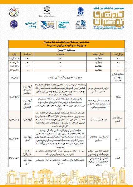 نمایشگاه گردشگری