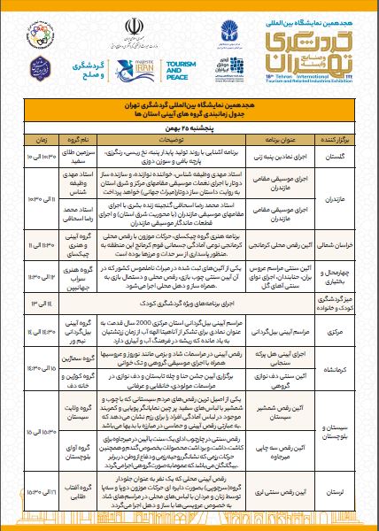 نمایشگاه گردشگری