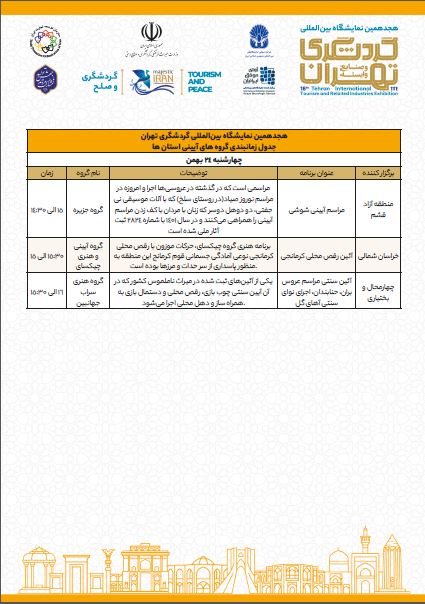 نمایشگاه گردشگری