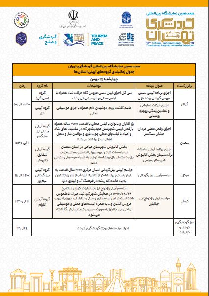 نمایشگاه گردشگری